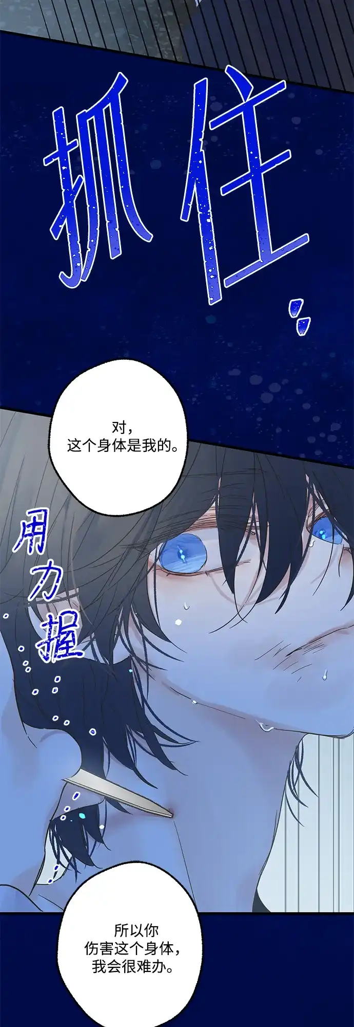 不存在的人 第24话 第24页
