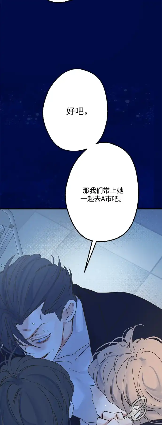 不存在的人 第24话 第25页