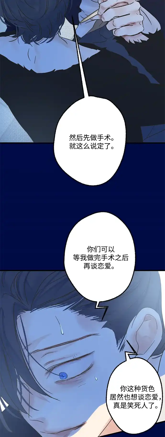 不存在的人 第24话 第26页
