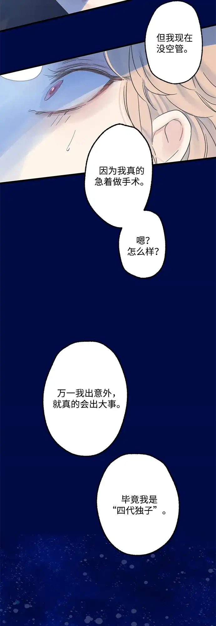 不存在的人 第24话 第27页