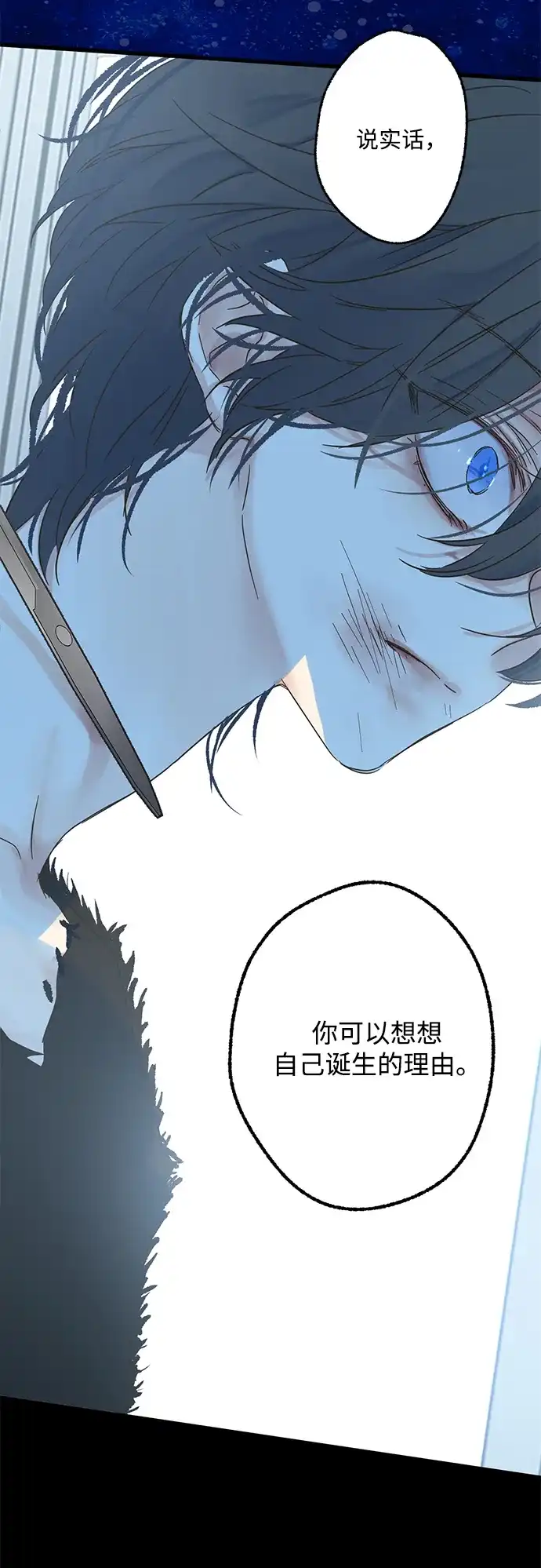 不存在的人 第24话 第28页