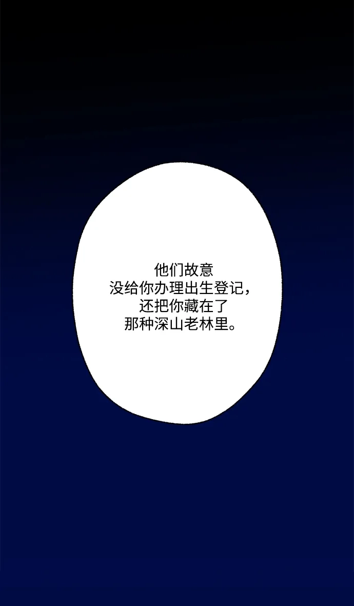 不存在的人 第24话 第29页