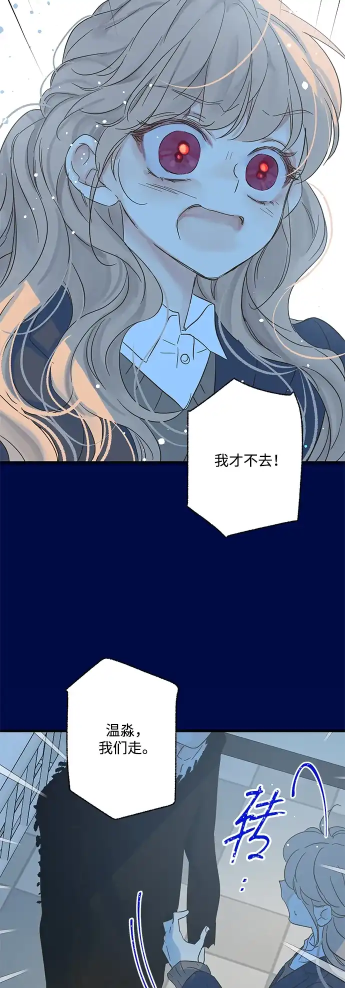 不存在的人 第24话 第34页