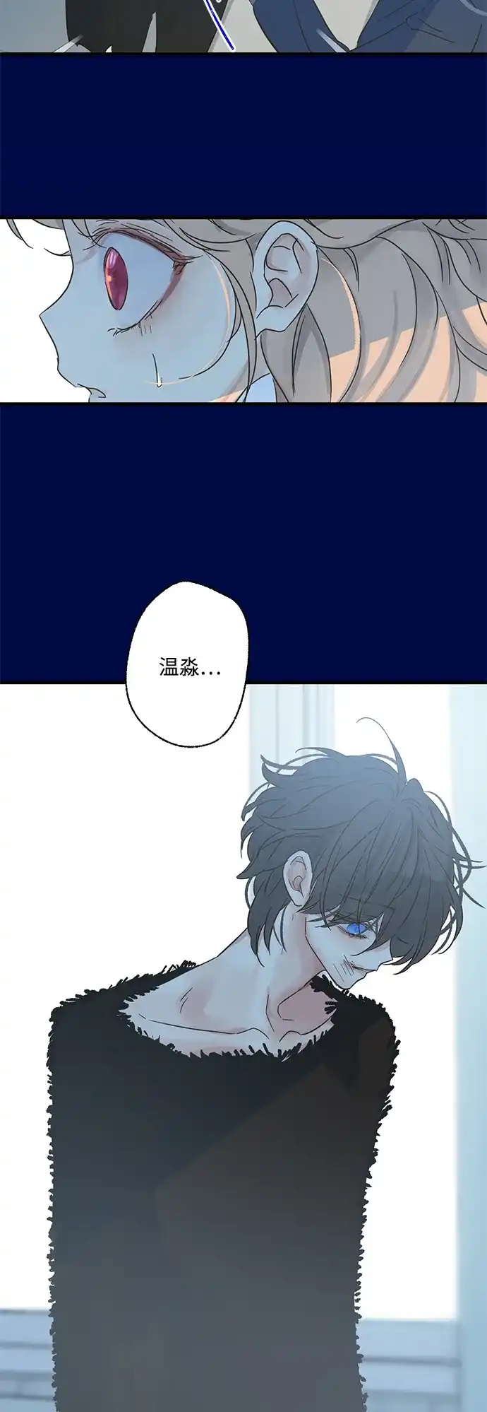 不存在的人 第24话 第35页