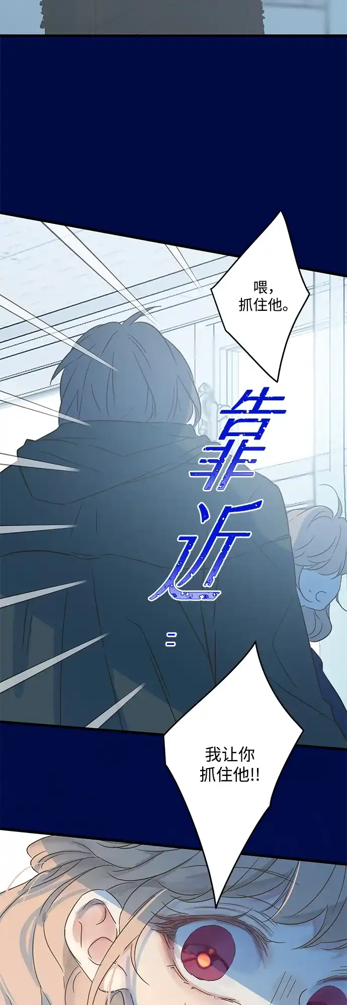 不存在的人 第24话 第36页
