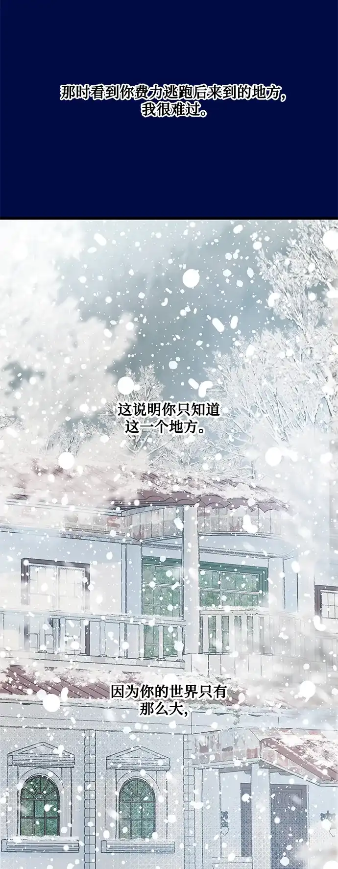 不存在的人 第24话 第51页