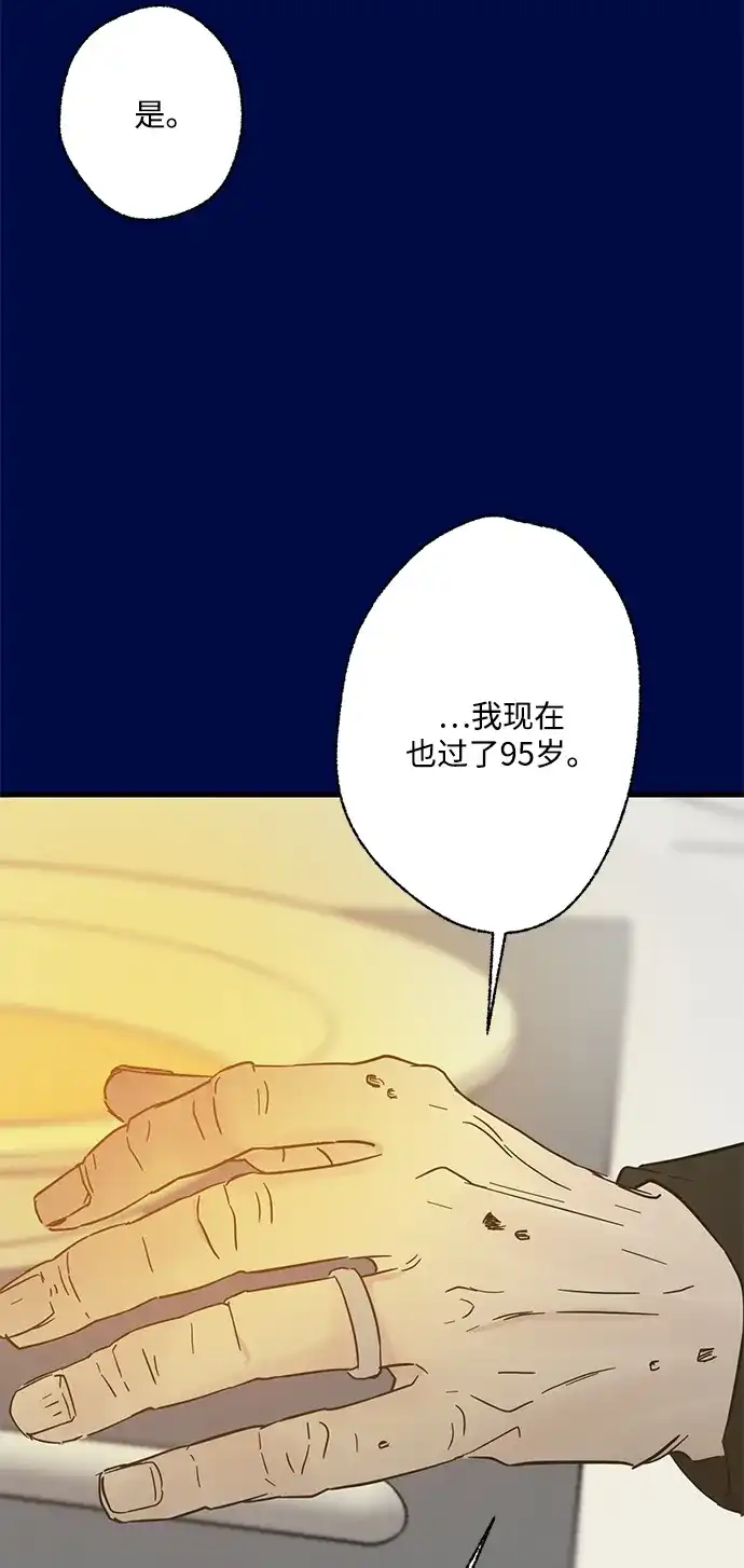 不存在的人 第25话 第13页