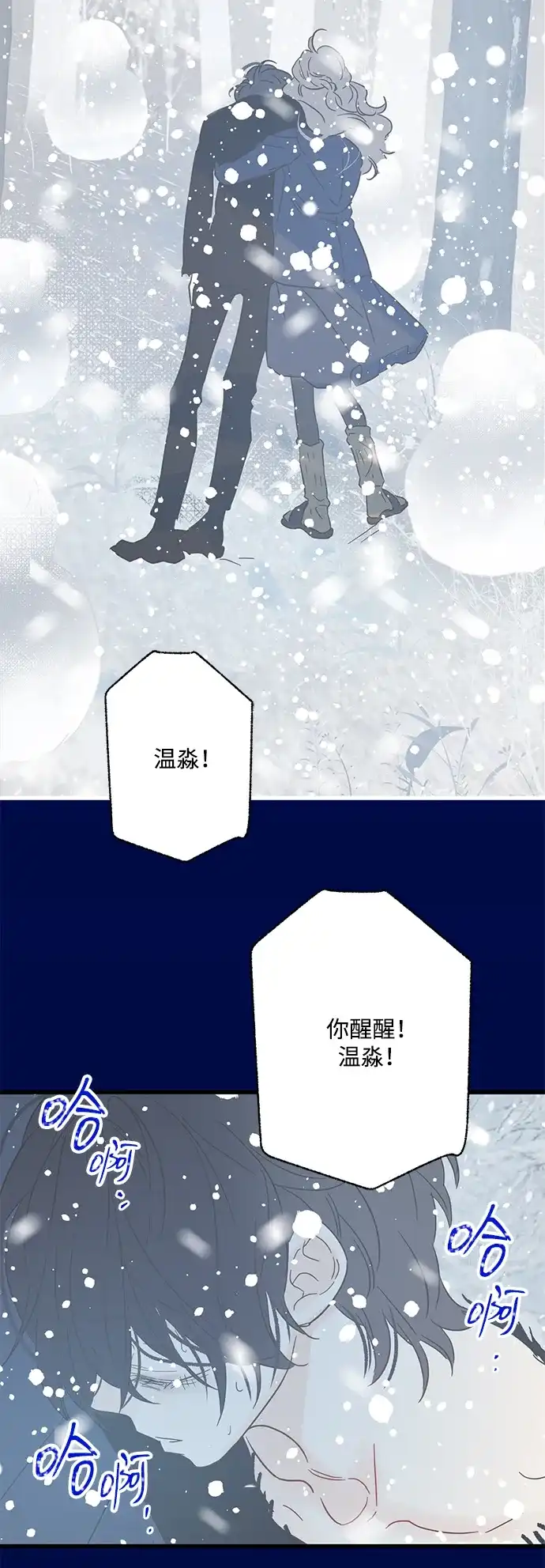 不存在的人 第25话 第17页