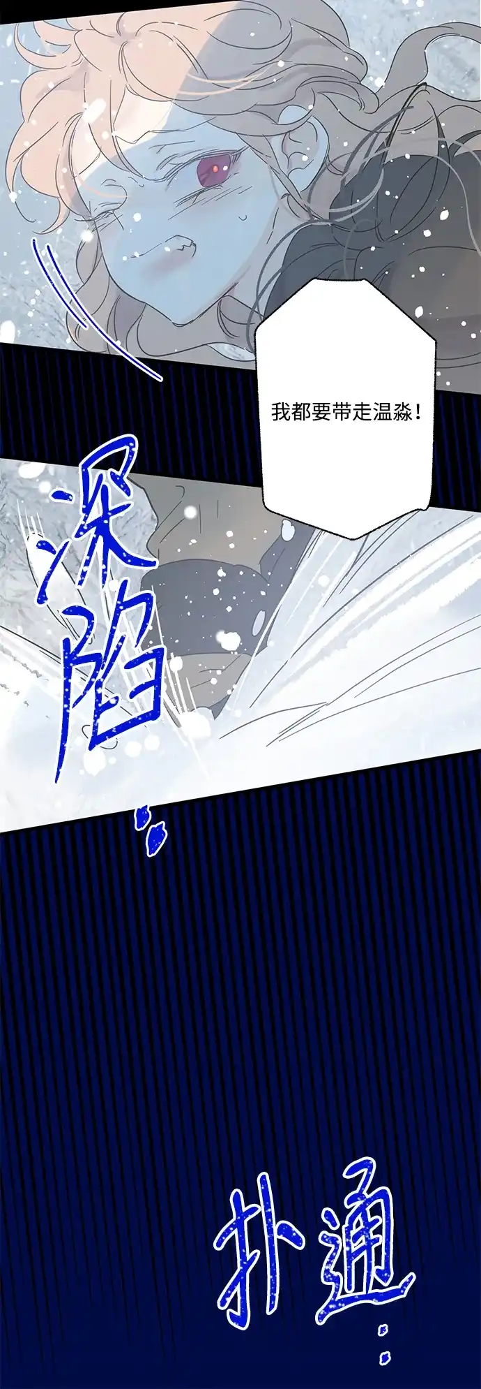 不存在的人 第25话 第21页