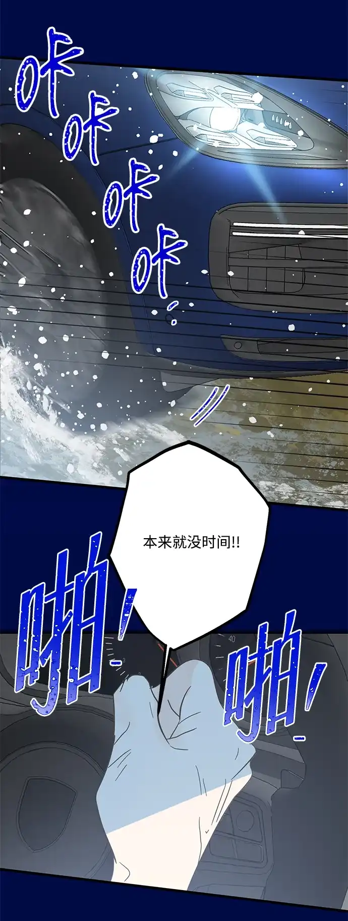 不存在的人 第25话 第27页