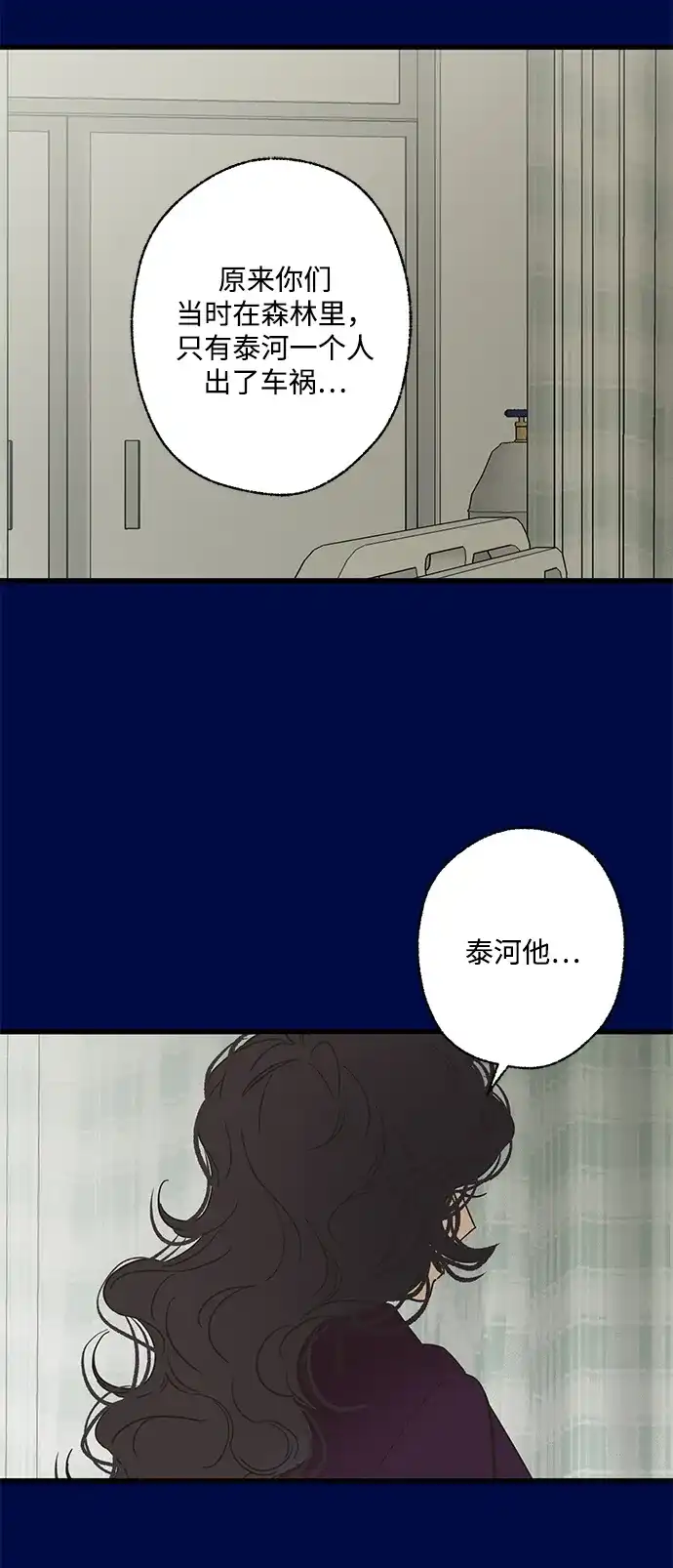 不存在的人 第25话 第47页