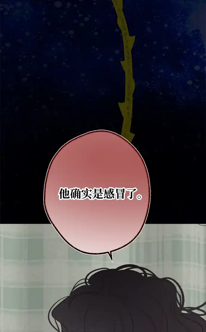 不存在的人 第25话 第49页