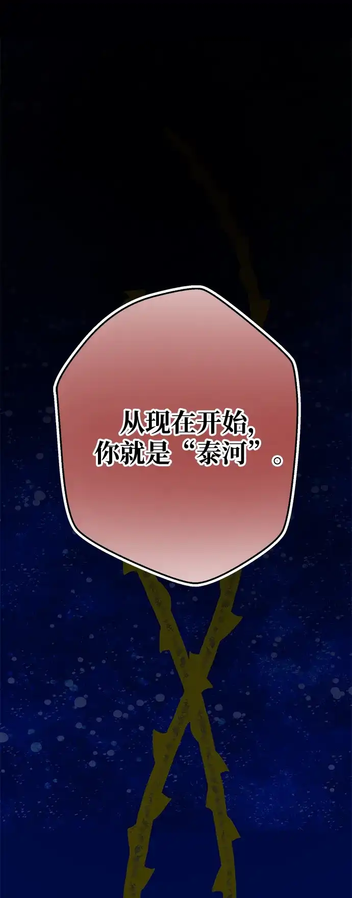 不存在的人 第25话 第51页