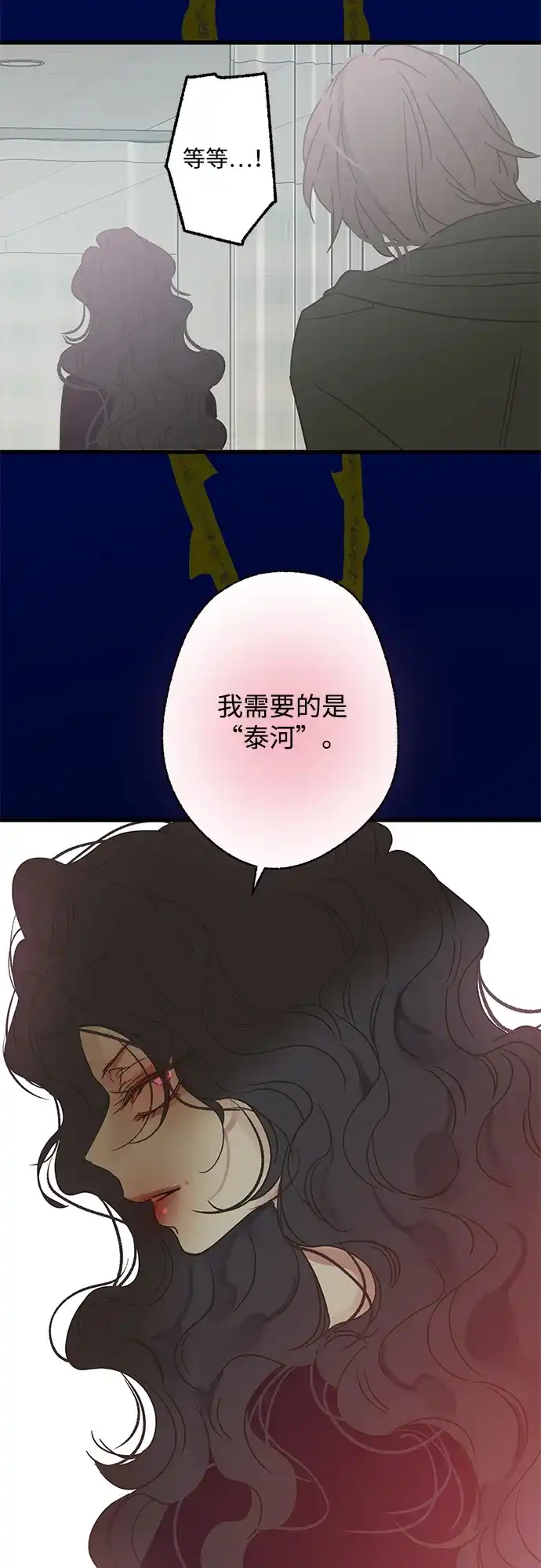 不存在的人 第25话 第52页