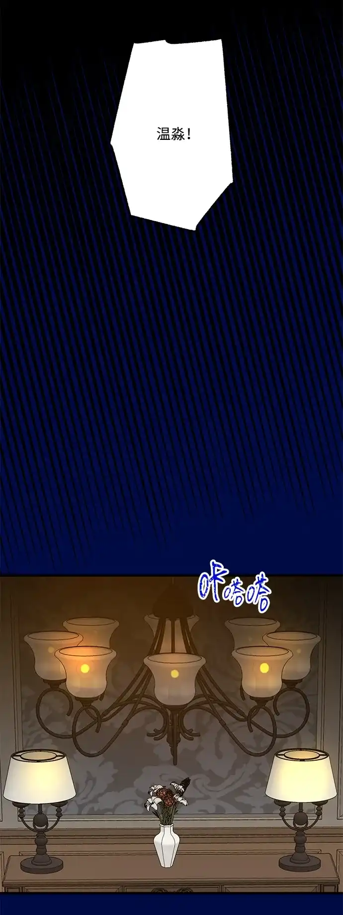 不存在的人 第25话 第8页