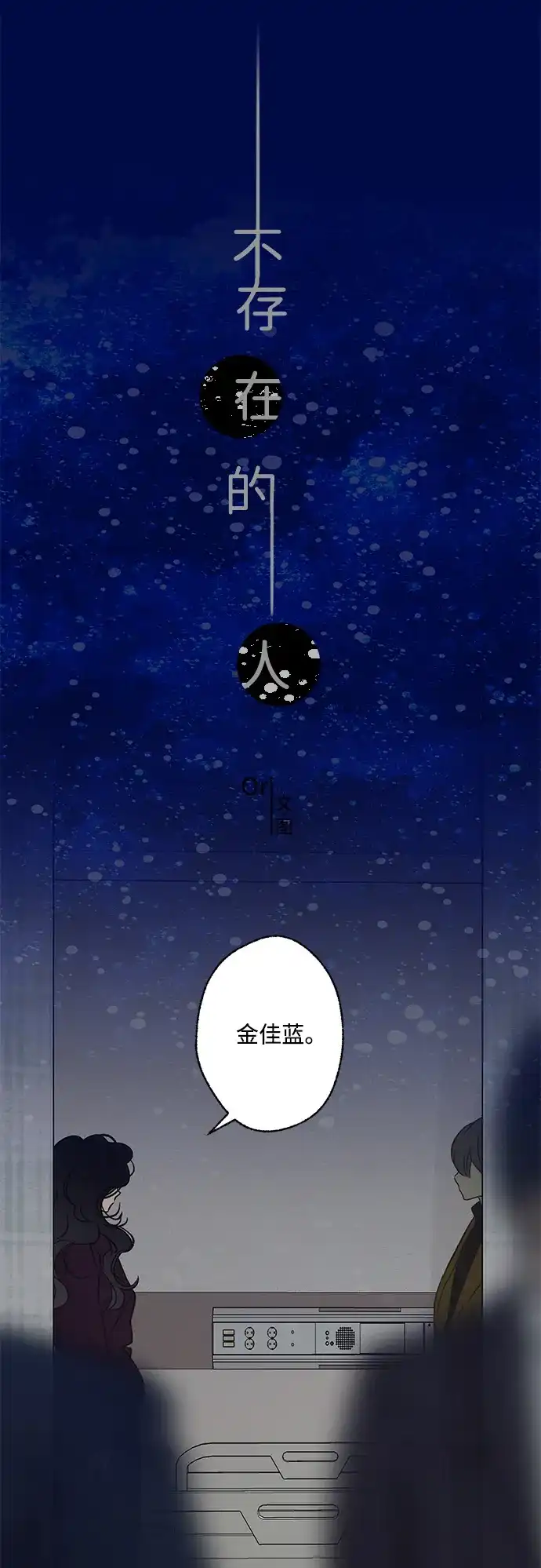 不存在的人 第26话 第11页