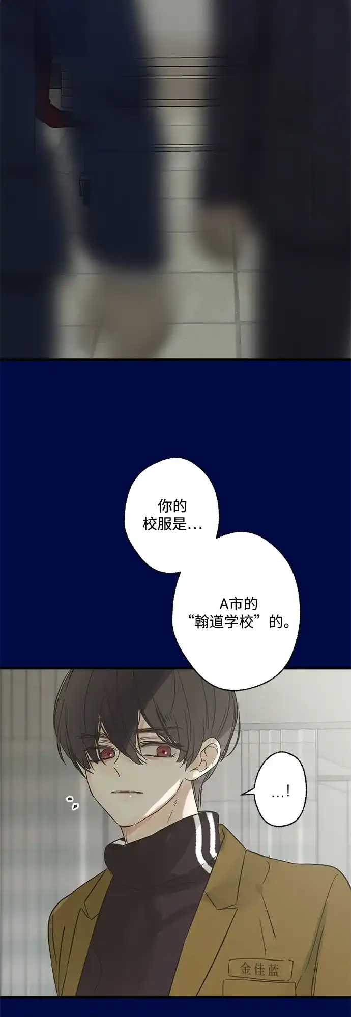 不存在的人 第26话 第12页