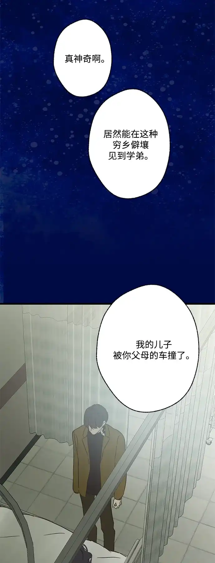 不存在的人 第26话 第14页