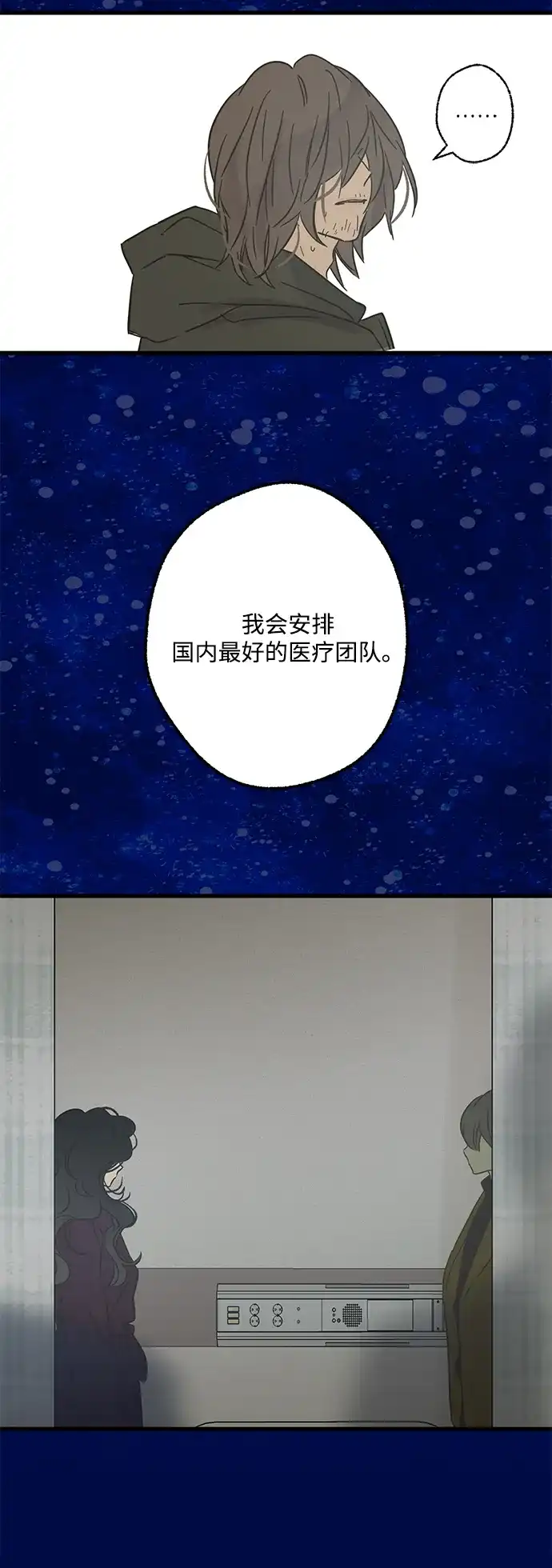 不存在的人 第26话 第19页