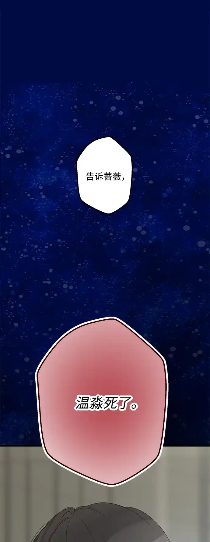 不存在的人 第26话 第2页
