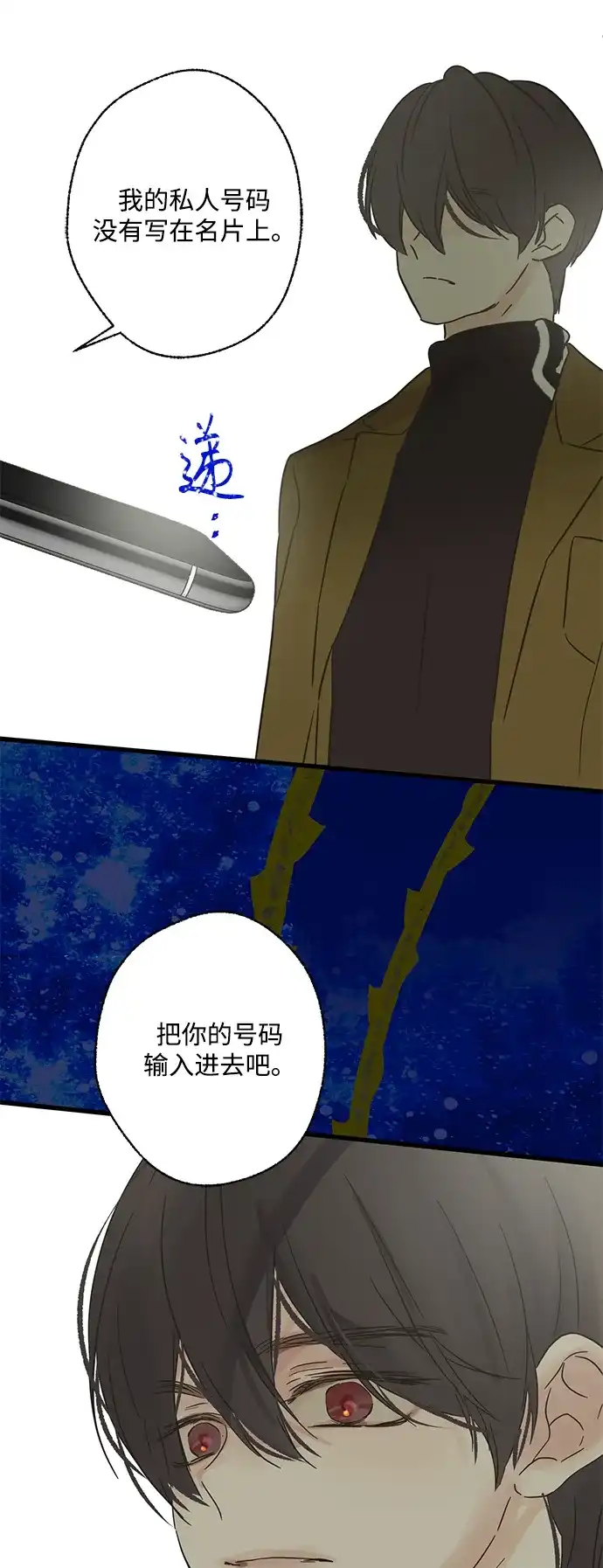 不存在的人 第26话 第24页