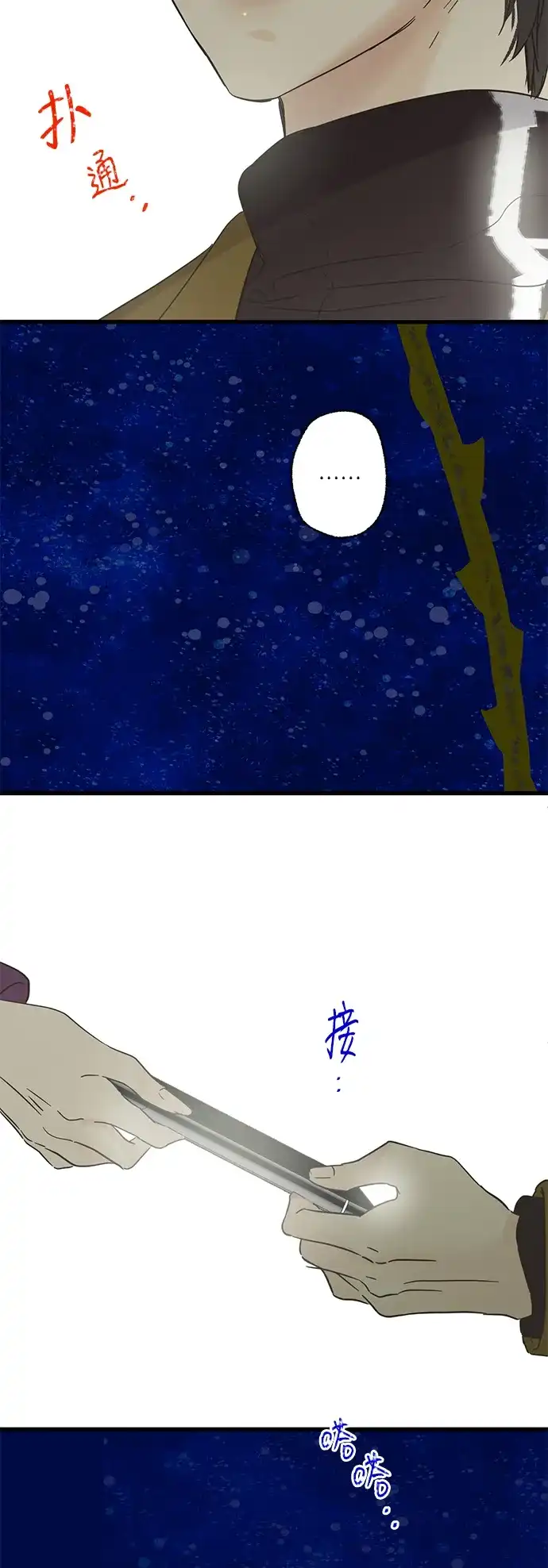 不存在的人 第26话 第25页