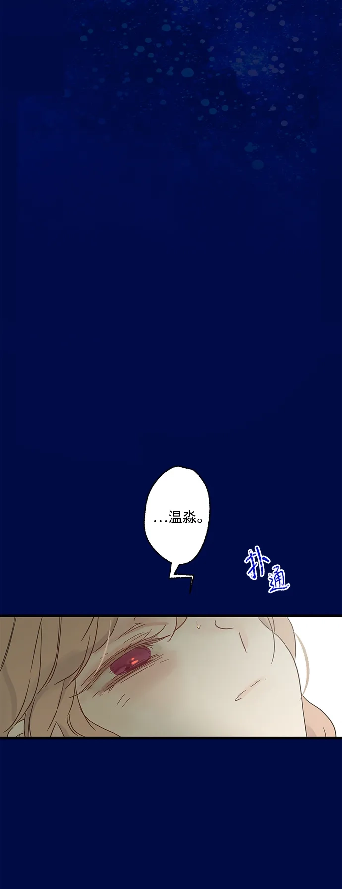 不存在的人 第26话 第26页