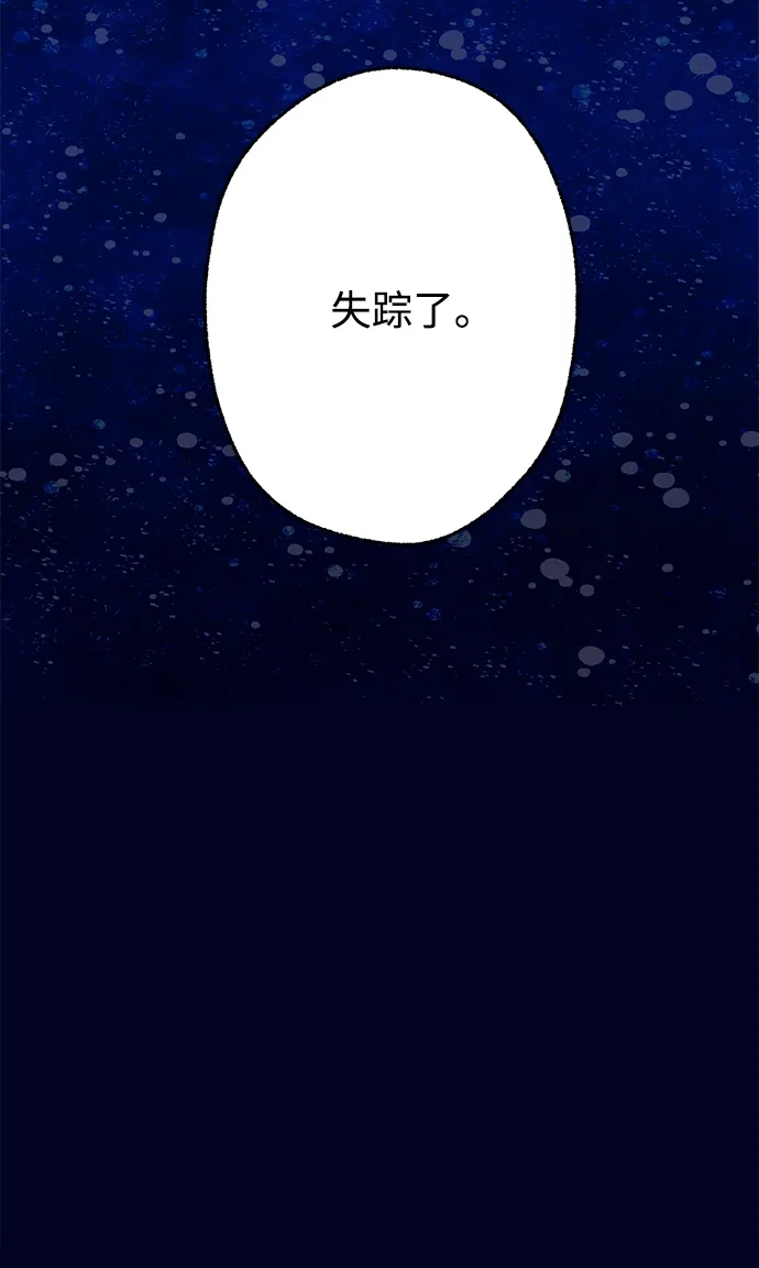 不存在的人 第26话 第29页