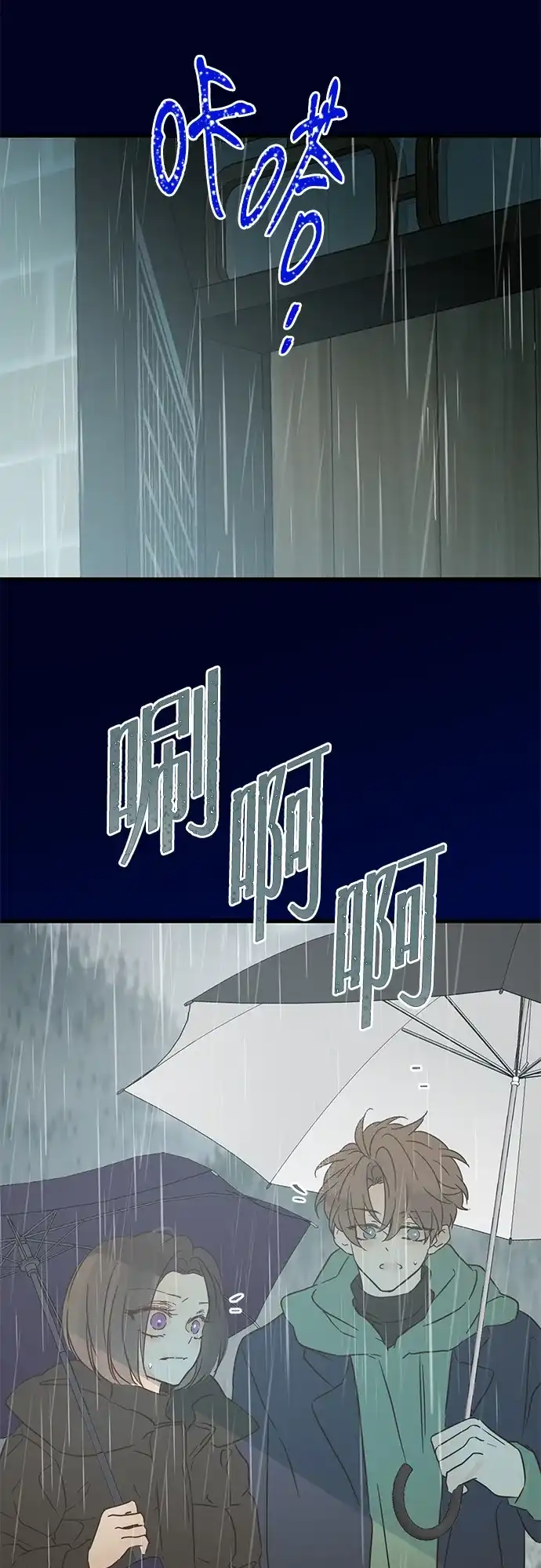 不存在的人 第26话 第34页