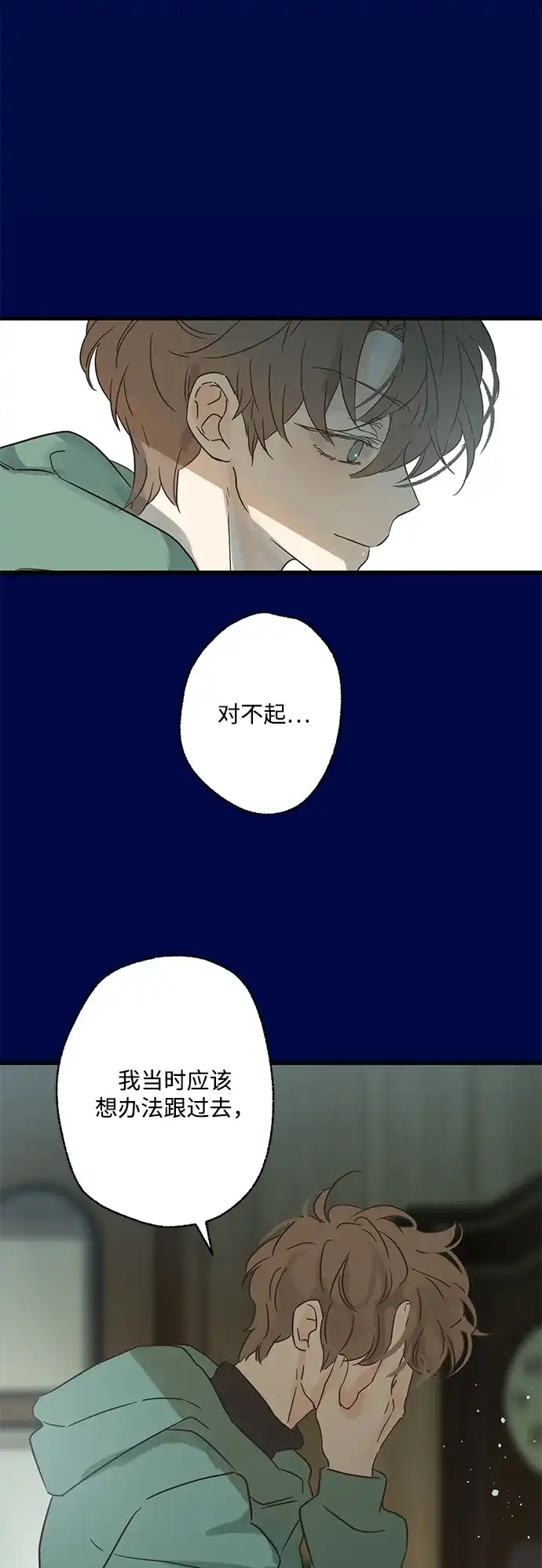 不存在的人 第26话 第39页