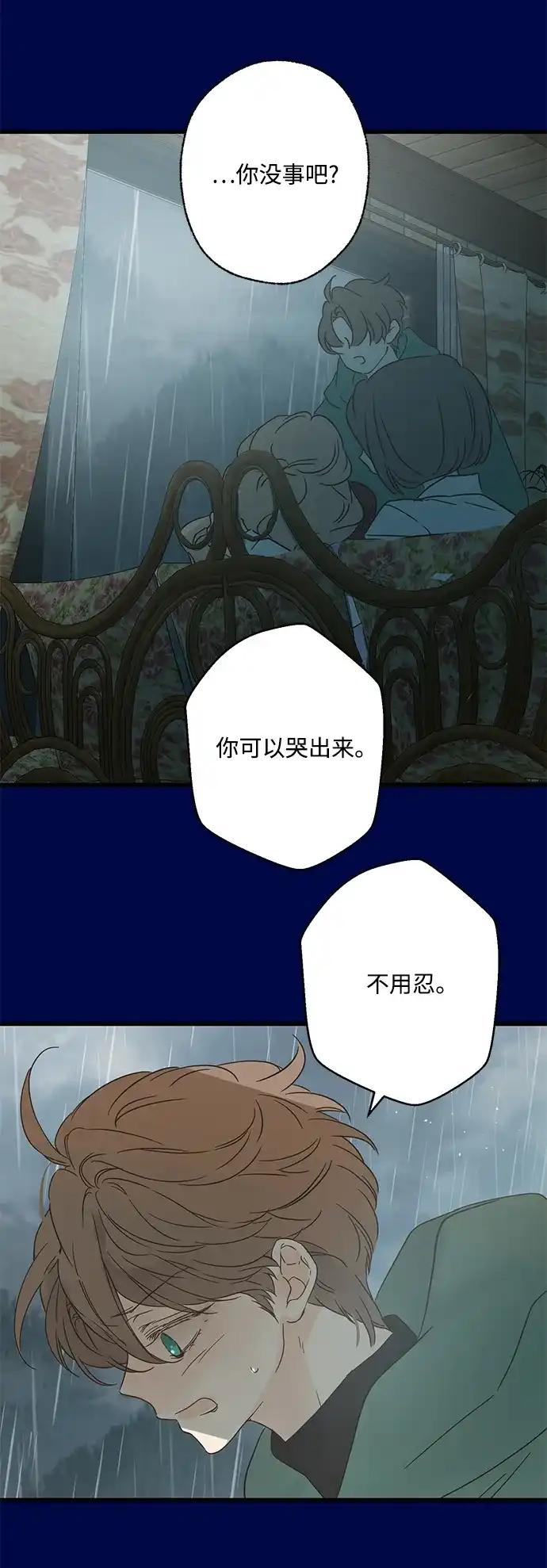 不存在的人 第26话 第42页