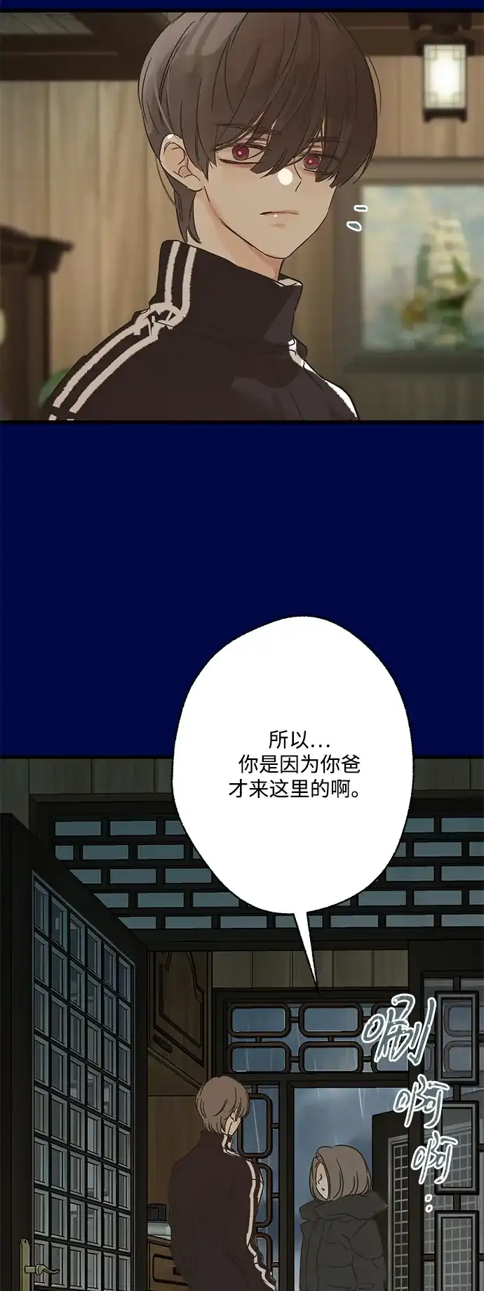 不存在的人 第26话 第47页