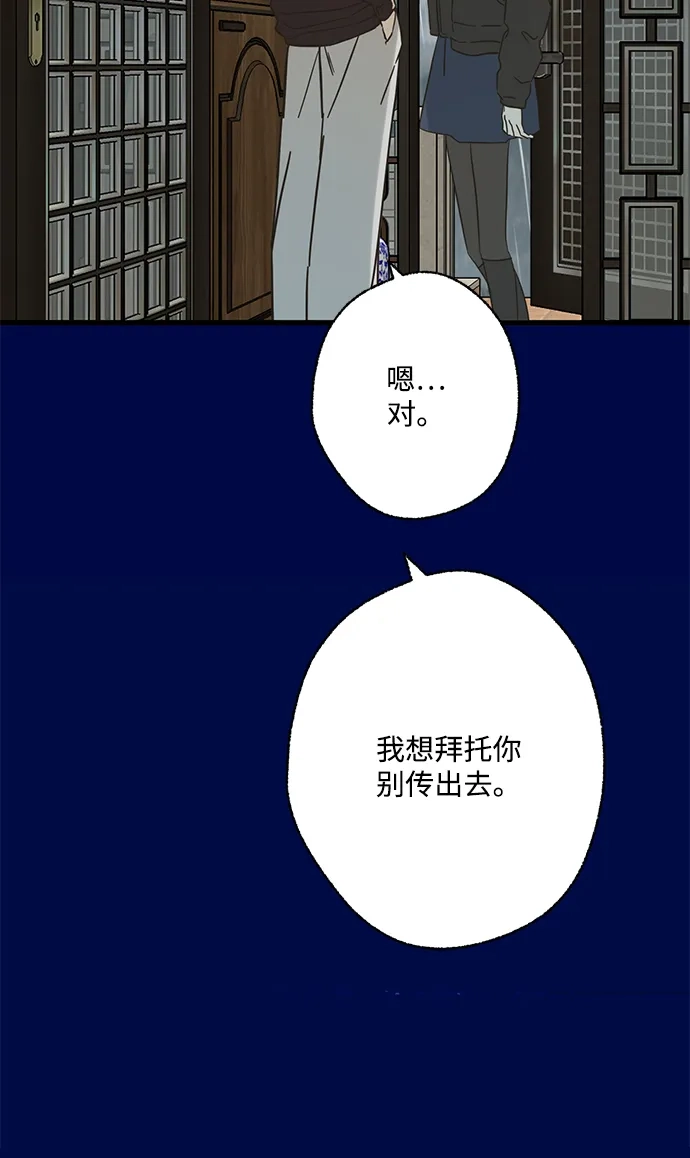 不存在的人 第26话 第48页