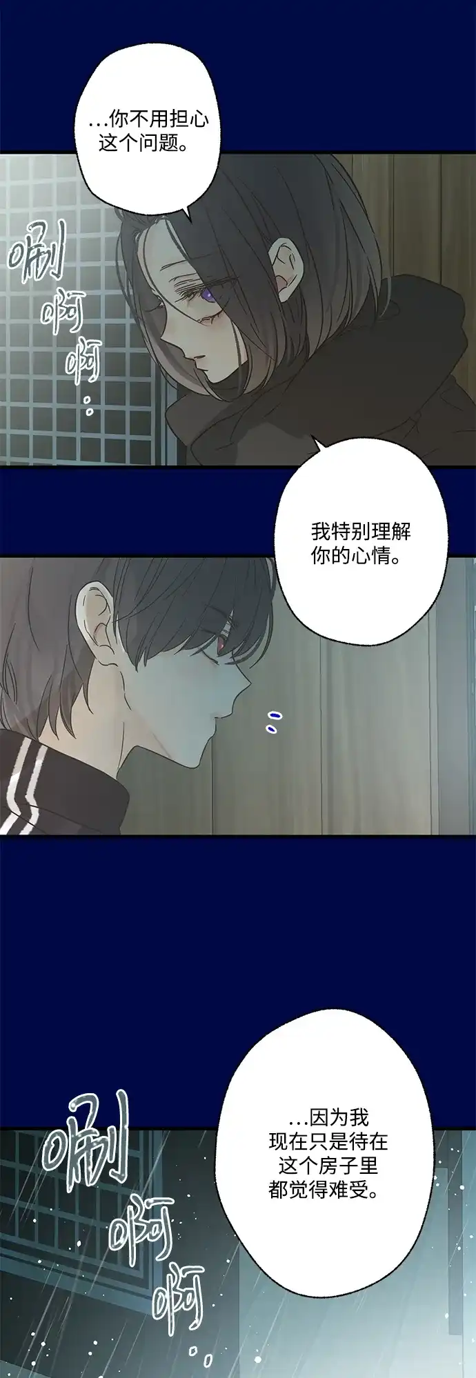 不存在的人 第26话 第49页