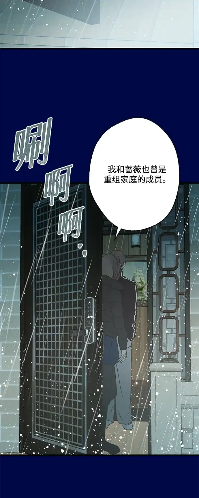 不存在的人 第26话 第50页