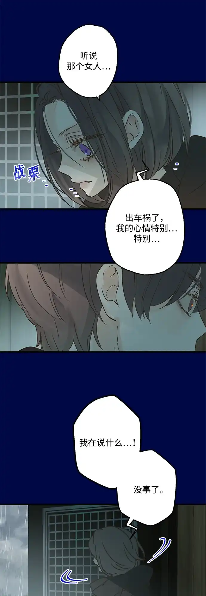 不存在的人 第26话 第51页