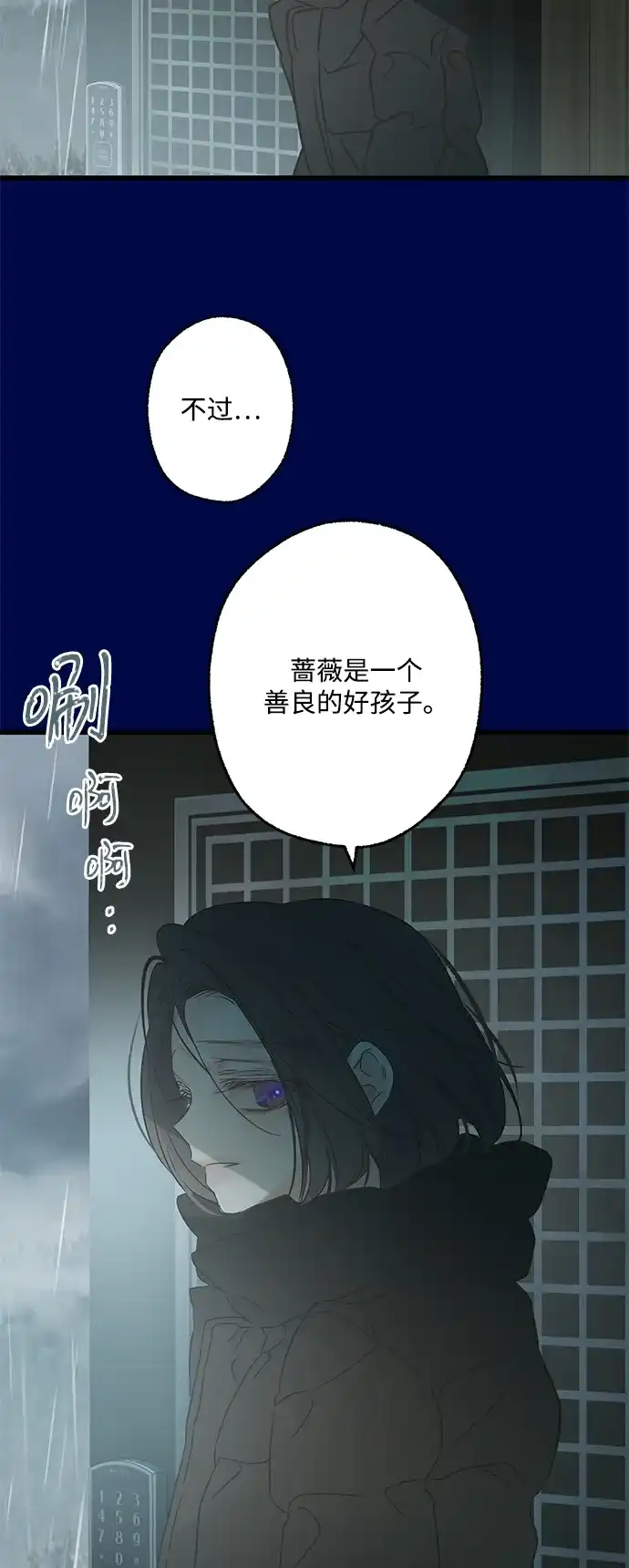 不存在的人 第26话 第52页