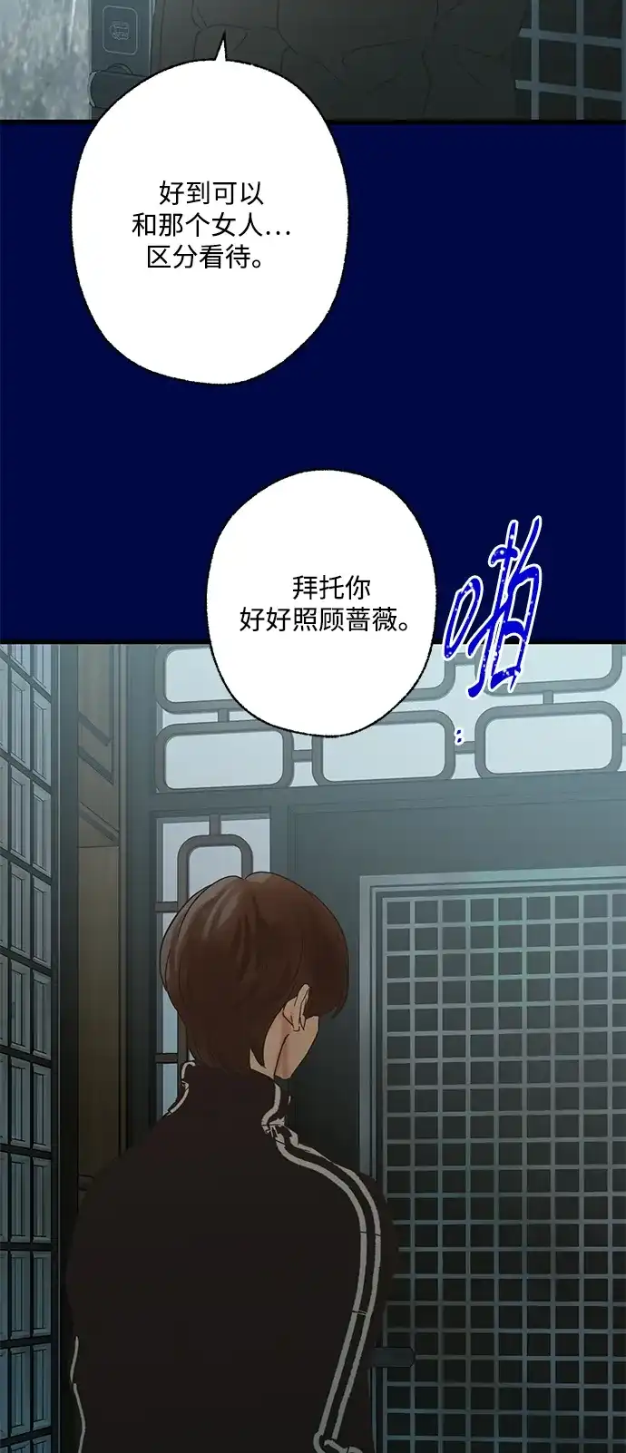 不存在的人 第26话 第53页