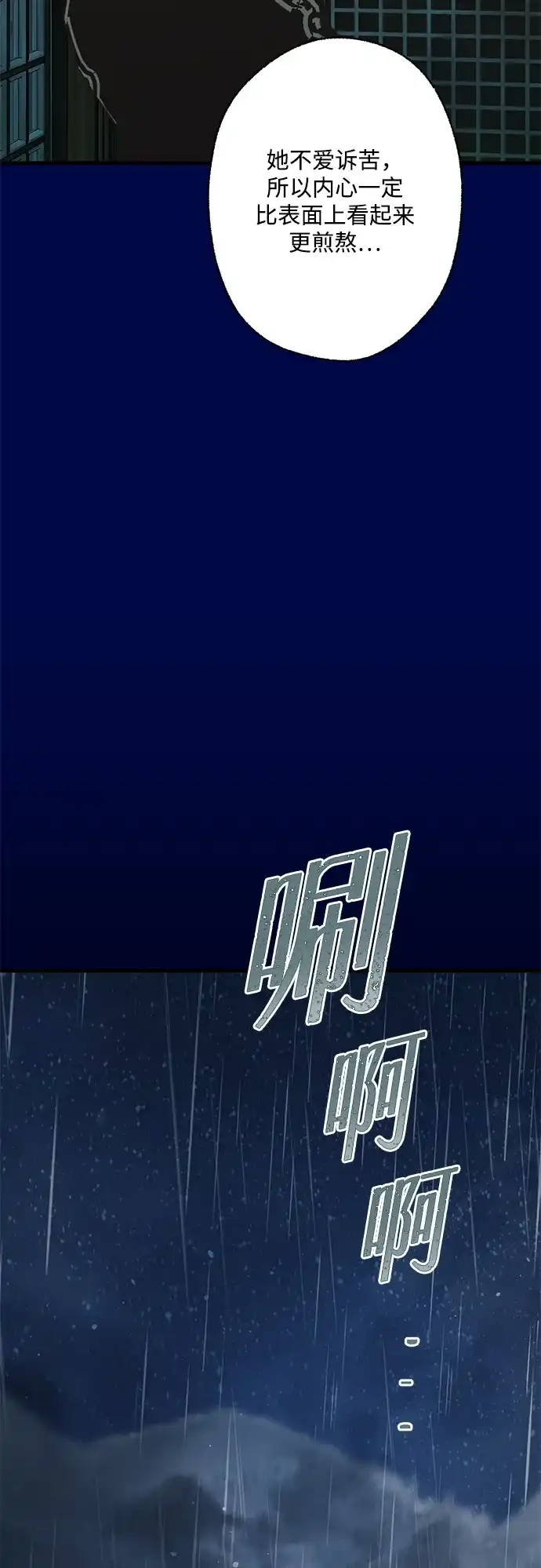 不存在的人 第26话 第54页