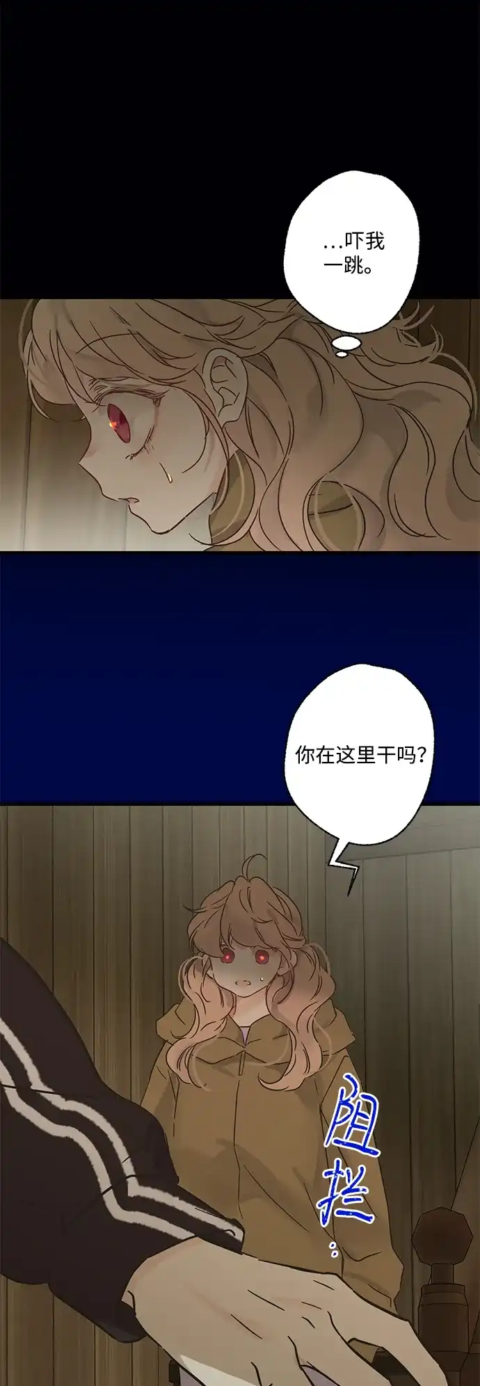 不存在的人 第26话 第58页