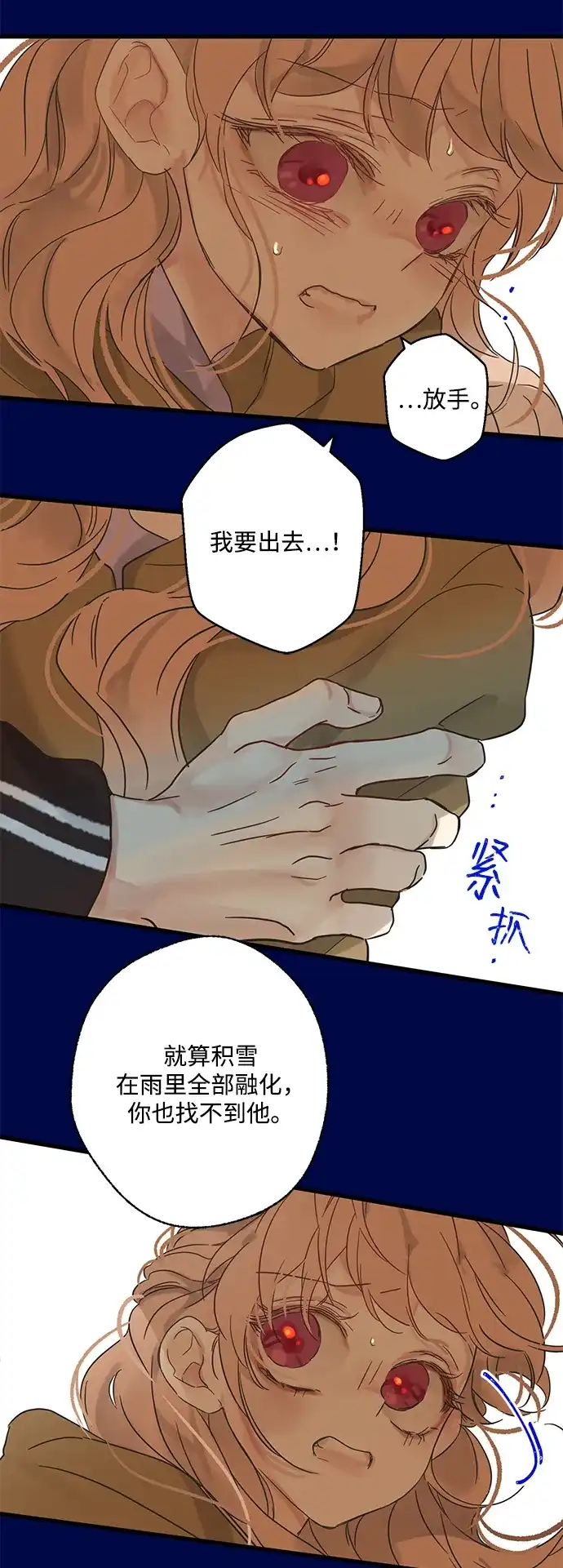 不存在的人 第26话 第61页