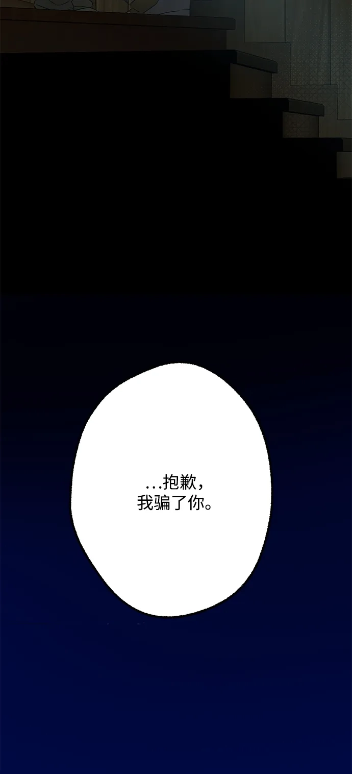 不存在的人 第26话 第75页