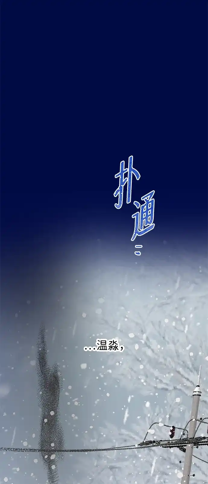 不存在的人 第26话 第76页