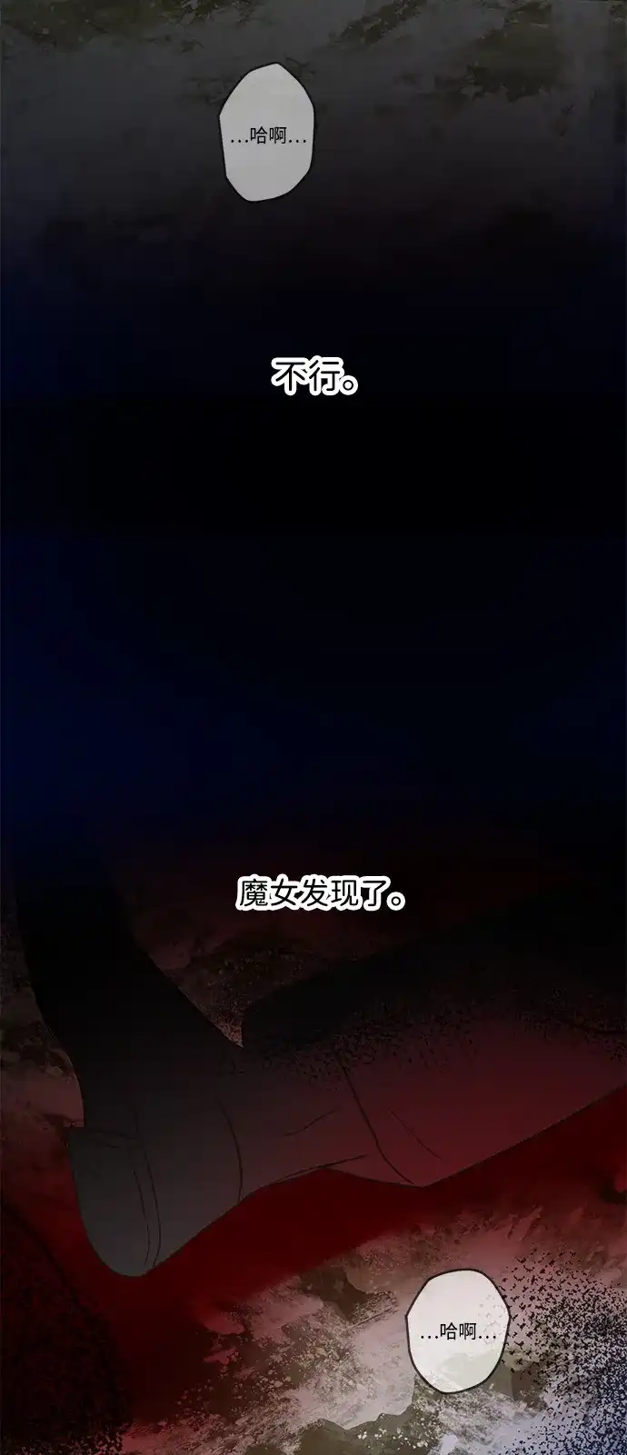 不存在的人 第26话 第78页