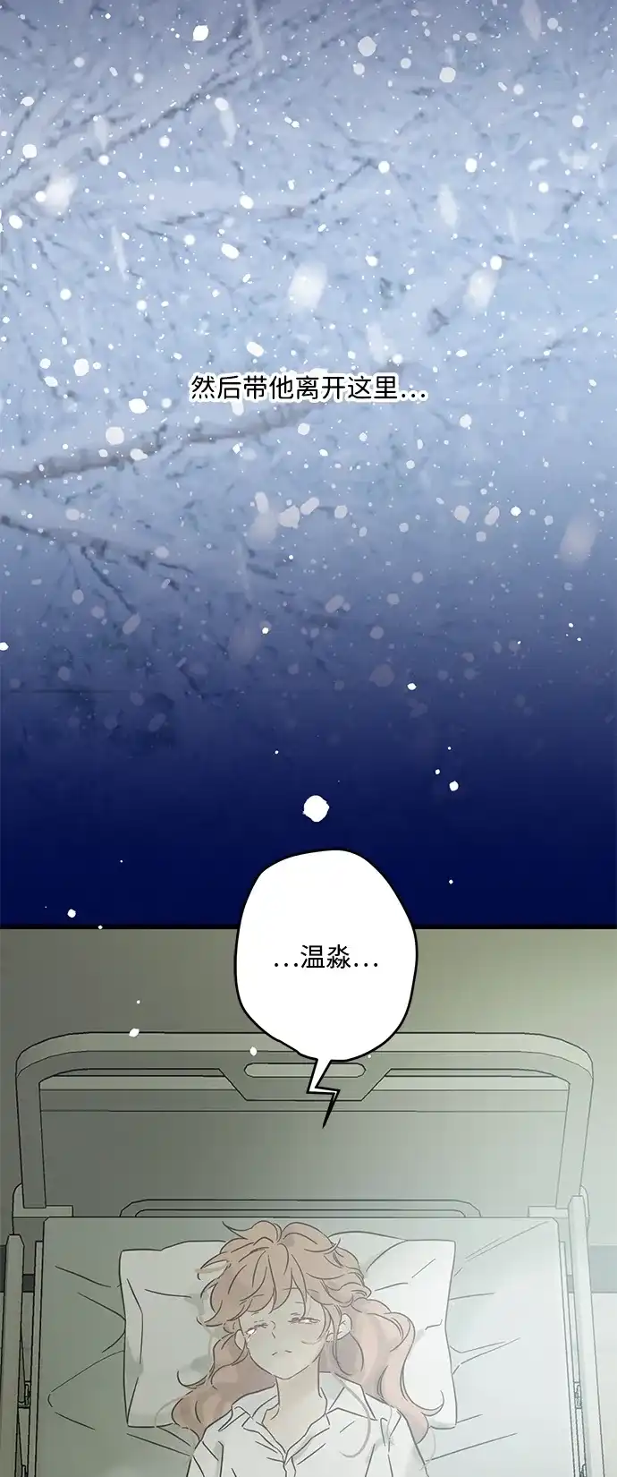 不存在的人 第26话 第9页