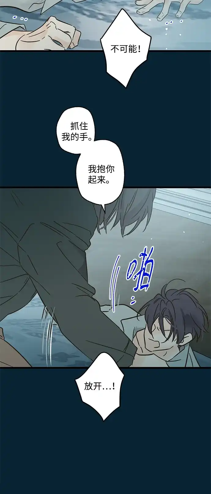 不存在的人 第27话 第14页