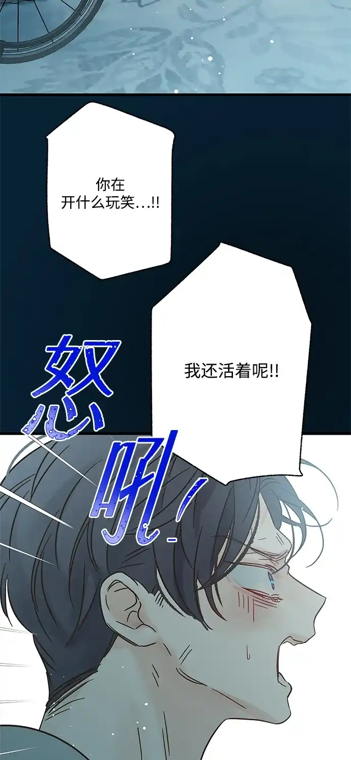 不存在的人 第27话 第21页