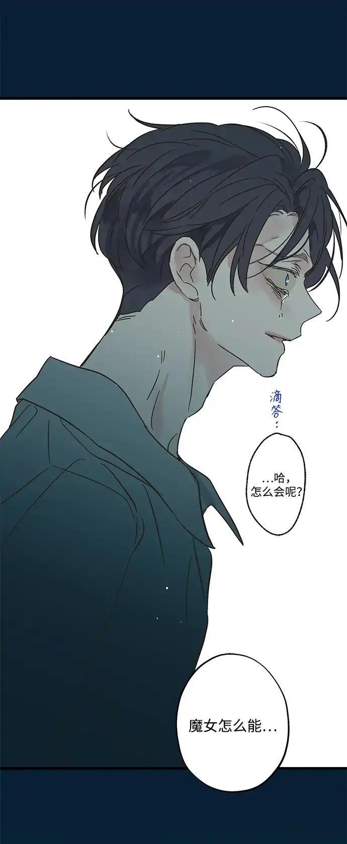 不存在的人 第27话 第25页