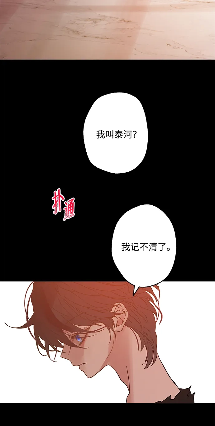 不存在的人 第27话 第39页