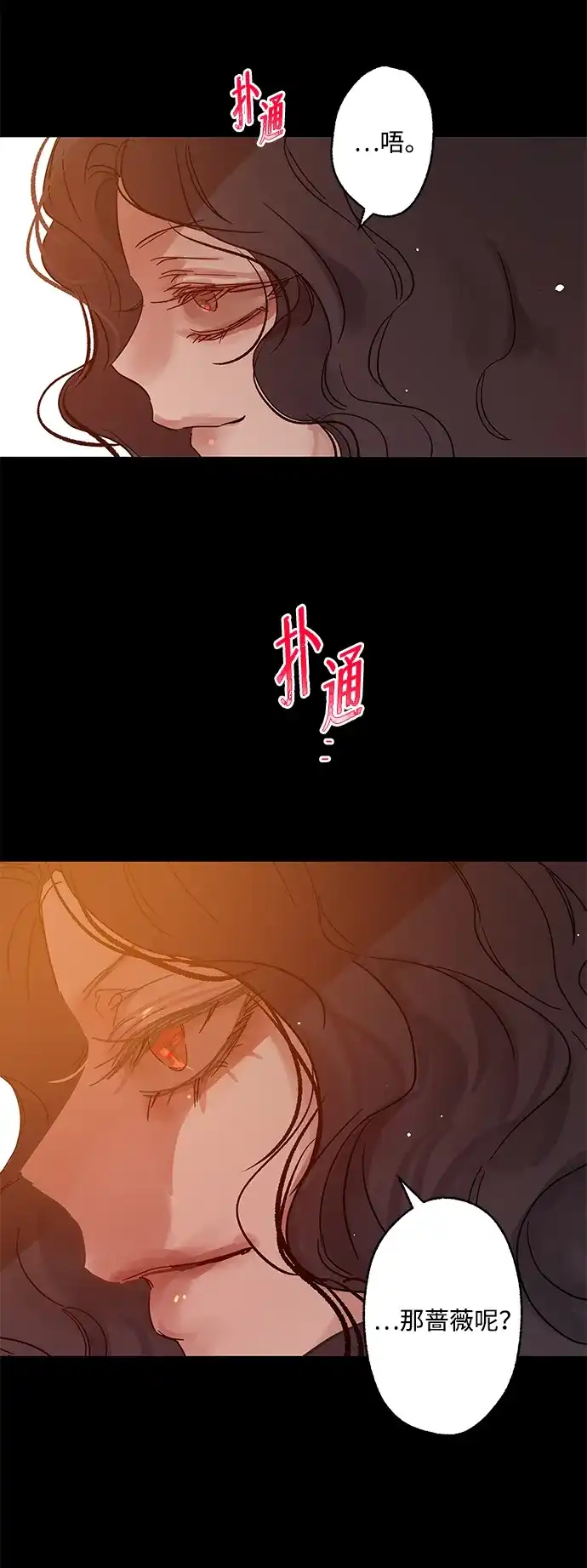 不存在的人 第27话 第40页